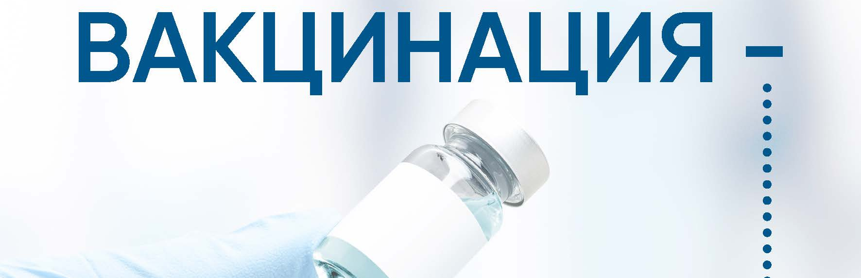 С 23 февраля по 1 марта – Неделя поддержания и укрепления иммунитета (в честь Всемирного дня иммунитета 1 марта)